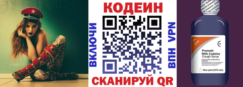 Codein напиток Lean (лин)  Можга 